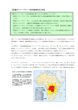 【信越ポリマーグループ紛争鉱物対応方針】
