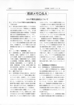 カルテ開示法制化について