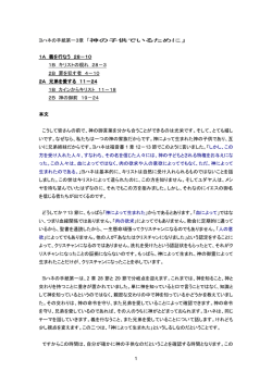 1 ヨハネの手紙第一3章 「神の子供でいるために」 1A 義を行なう 28
