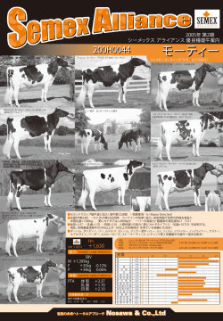 SEMEX 優良種雄牛案内 2005年08月