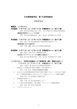 日本薬剤疫学会 第 19 回学術総会 プログラム