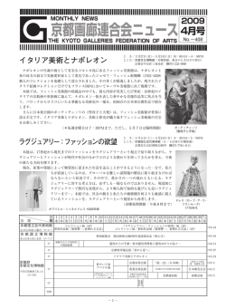 2009年4月号 - 京都画廊連合会