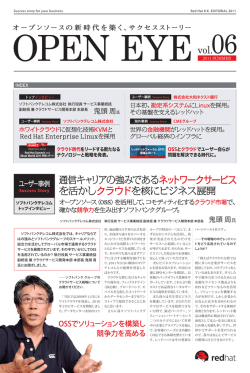 通信キャリアの強みである ネットワークサービス を活かしクラウド を核に