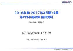 2016年度（2017年3月期）