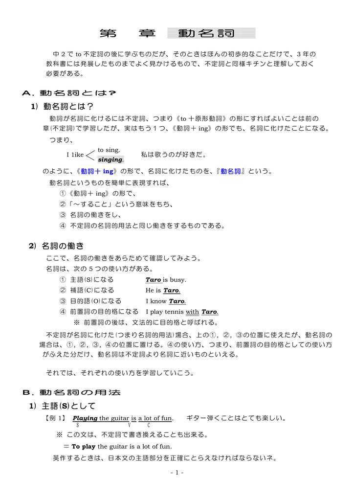 第 章 動名詞