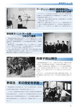 野高生 町の歴史を学習