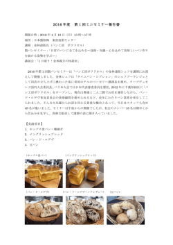 2016 年度 第 1 回ミニセミナー報告書