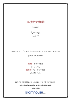 15 女 女性の の相続