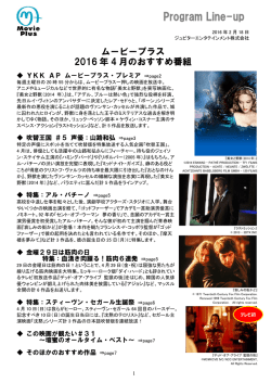 2016年04月のオススメ番組