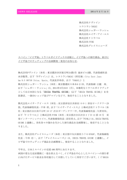 IBIZA TRAVEL GUIDE プレスリリース20140214final