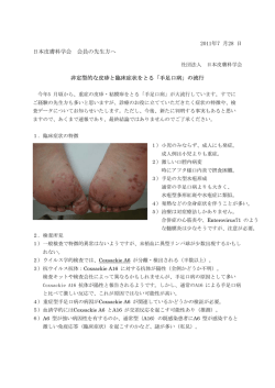 手足口病 - 公益社団法人日本皮膚科学会