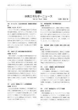 水素エネルギーニュース - 一般社団法人 水素エネルギー協会 HESS