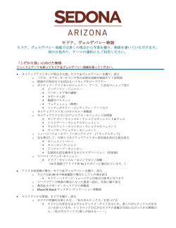 こちら - Sedona