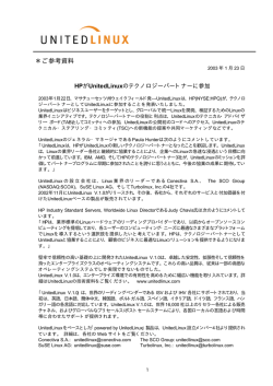 ご参考資料 - United Linux