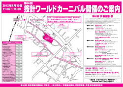 2012年8月10日 11：00∼15：00 第66回
