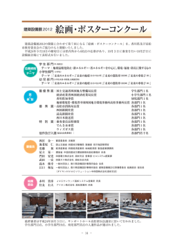 絵画・ポスターコンクール - 香川県設備設計事務所協会