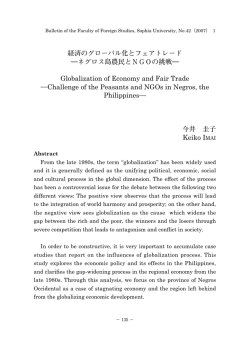 経済のグローバル化とフェアトレード &mdash;ネグロス島農民とNGOの挑戦