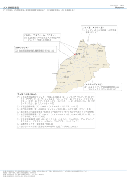 JICA 案件配置図 Morocco