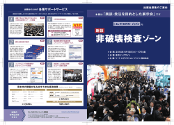 非破壊検査ゾーン - エレクトロテスト ジャパン