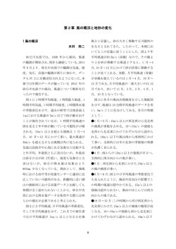 第2章 風の概況と地形の変化