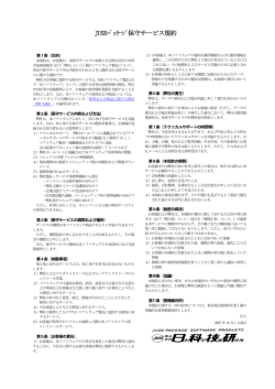 JUSEパッケージ 保守契約サービス規約