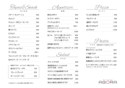 今月のメニューを見る - ワインと有機野菜のお店 [ アゴラ ]