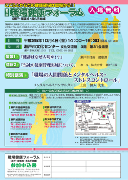 職場健康フォーラム