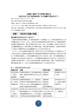 誯題1：民俗学の定義の問題