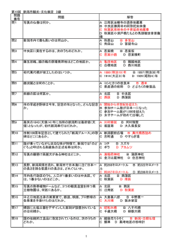 第10回 新潟市観光・文化検定 3級 問題 番号 問題 解答 問1 写真の