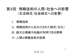 2. 情報通信技術の人間への影響