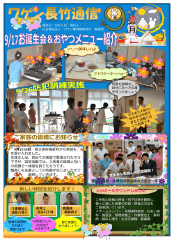 ご家族の皆様にお知らせ