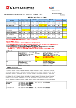 11・12月 - "k" line logistics