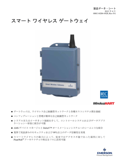 スマートワイヤレスゲートウェイ