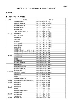 2016 年 12 月 1 日時点