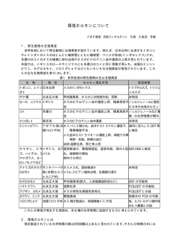 環境ホルモンについて