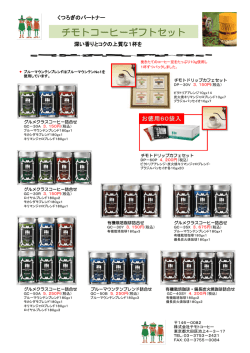 くつろぎのパートナー 深い香りとコクの上質な1杯を