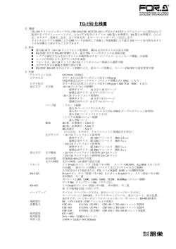 TG-150 仕様書