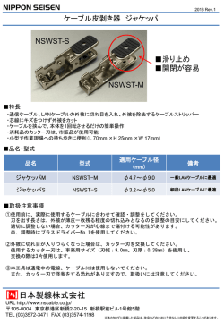 NSWST 「ジャケッパ」