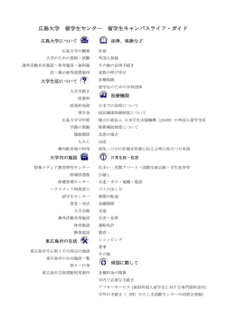 ここ - 広島大学 留学生センター