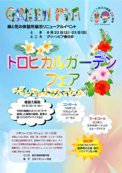 緑と花の休憩所展示リニューアルイベント