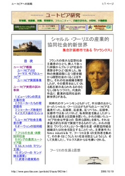 シャルル・フーリエの産業的 協同社会的新世界