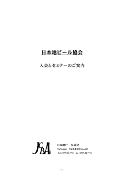 ビアテイスター - 日本地ビール協会