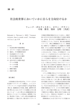 社会的世界においていかに自らを方向付けるか