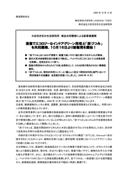 清潔でエコロジーなインドアグリーン用培土「炭