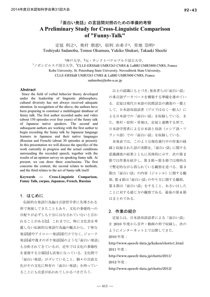面白い発話 日本認知科学会