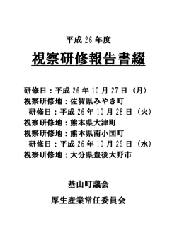 視察研修報告書綴