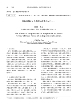 動物実験による基礎的研究のレビュー The Effects of Acupuncture on