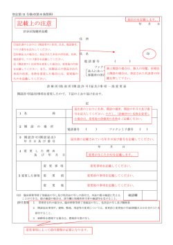 診療所 (助産所)開設許可(届出)事項一部変更届