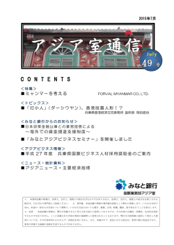 アジア室通信 - みなと銀行