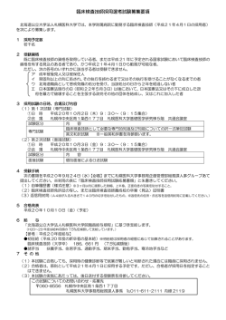 臨床検査技師採用選考試験募集要項